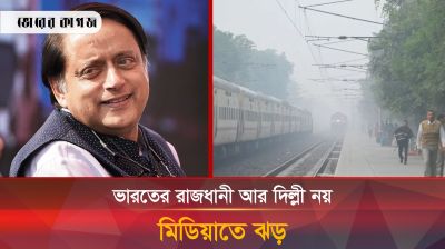 ভারতের রাজধানী দিল্লি থেকে সরিয়ে নিতে চায় কেন?